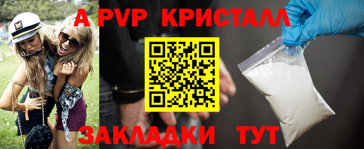 A-PVP Crystall Туапсе