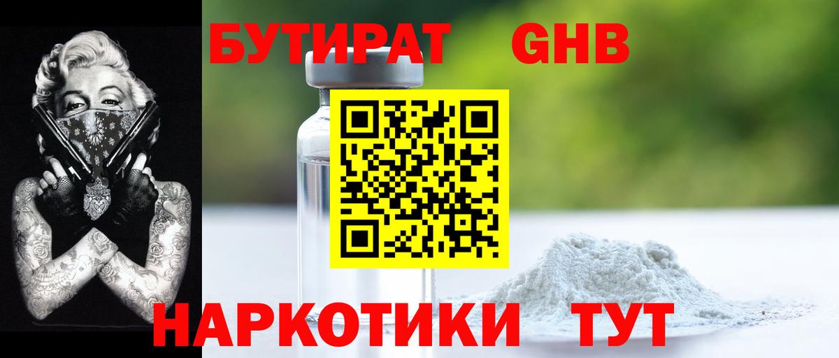 Бутират BDO 33% Туапсе