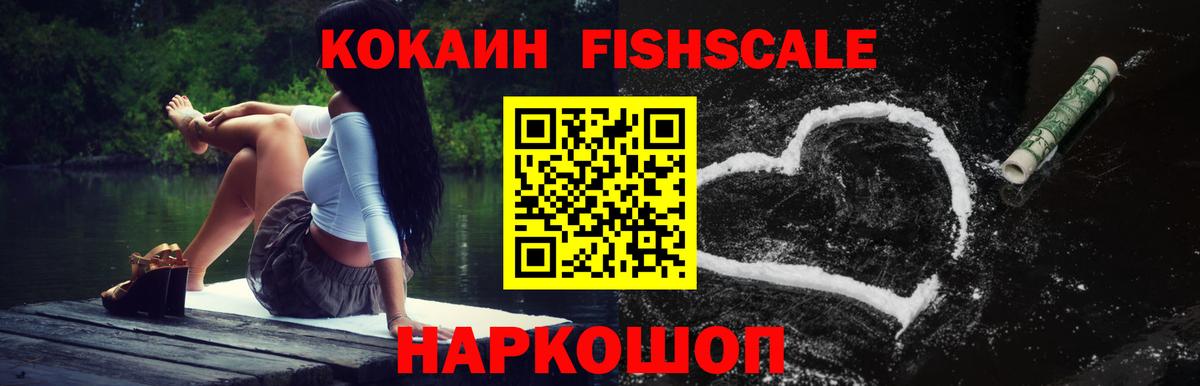 Туапсе  КОКАИН 99%  КОКАИН  Cocaine Fish Scale  Вход с VPN 