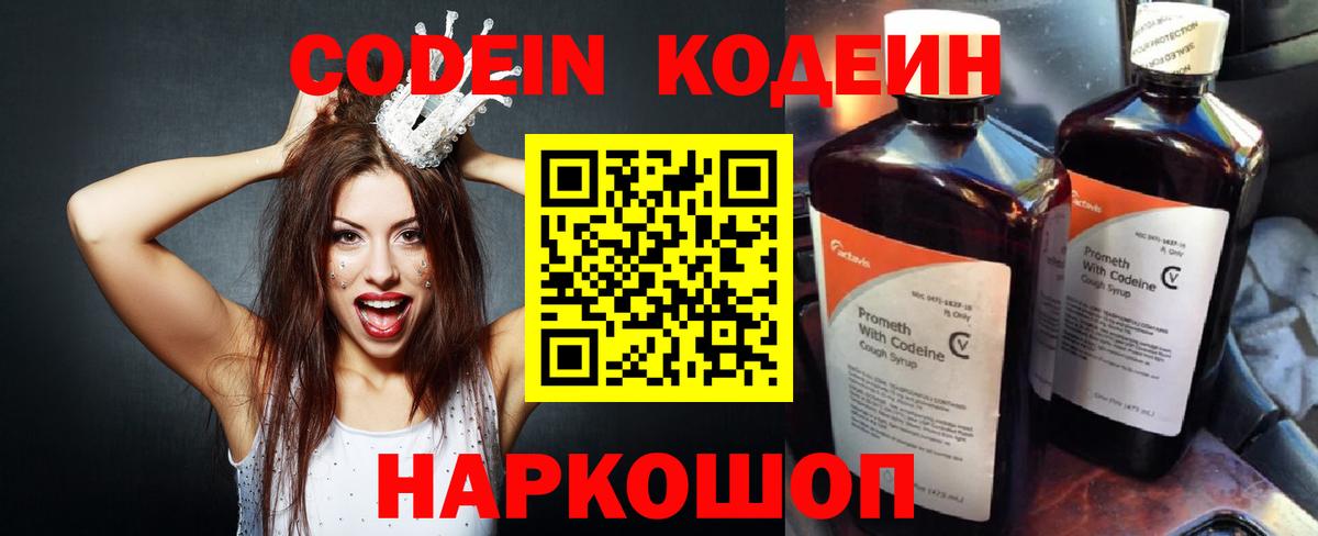 Туапсе  Codein напиток Lean (лин)  Вход с VPN 