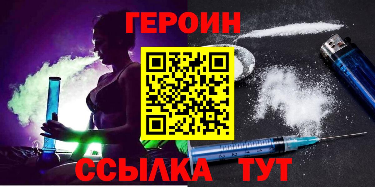 Героин Heroin Туапсе