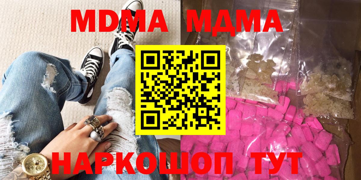 Туапсе  MDMA молли  MDMA crystal  Вход с VPN 