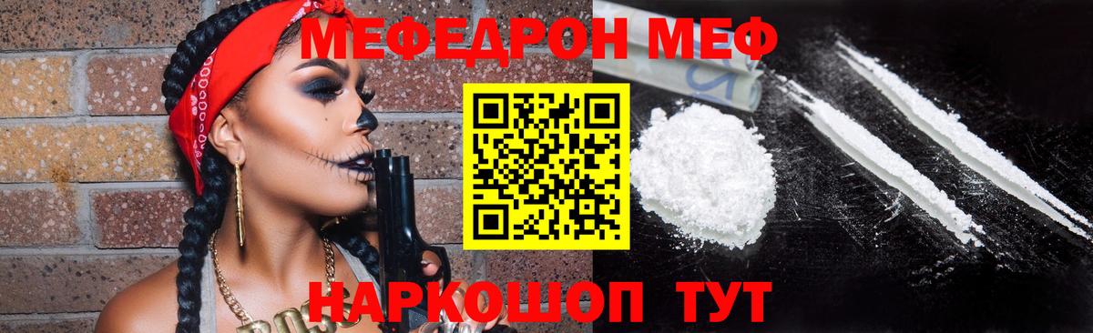 Меф мяу мяу кристаллы Туапсе