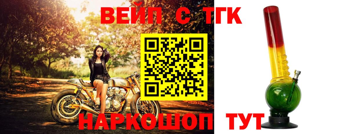 ТГК вейп  Вход с VPN  Туапсе 